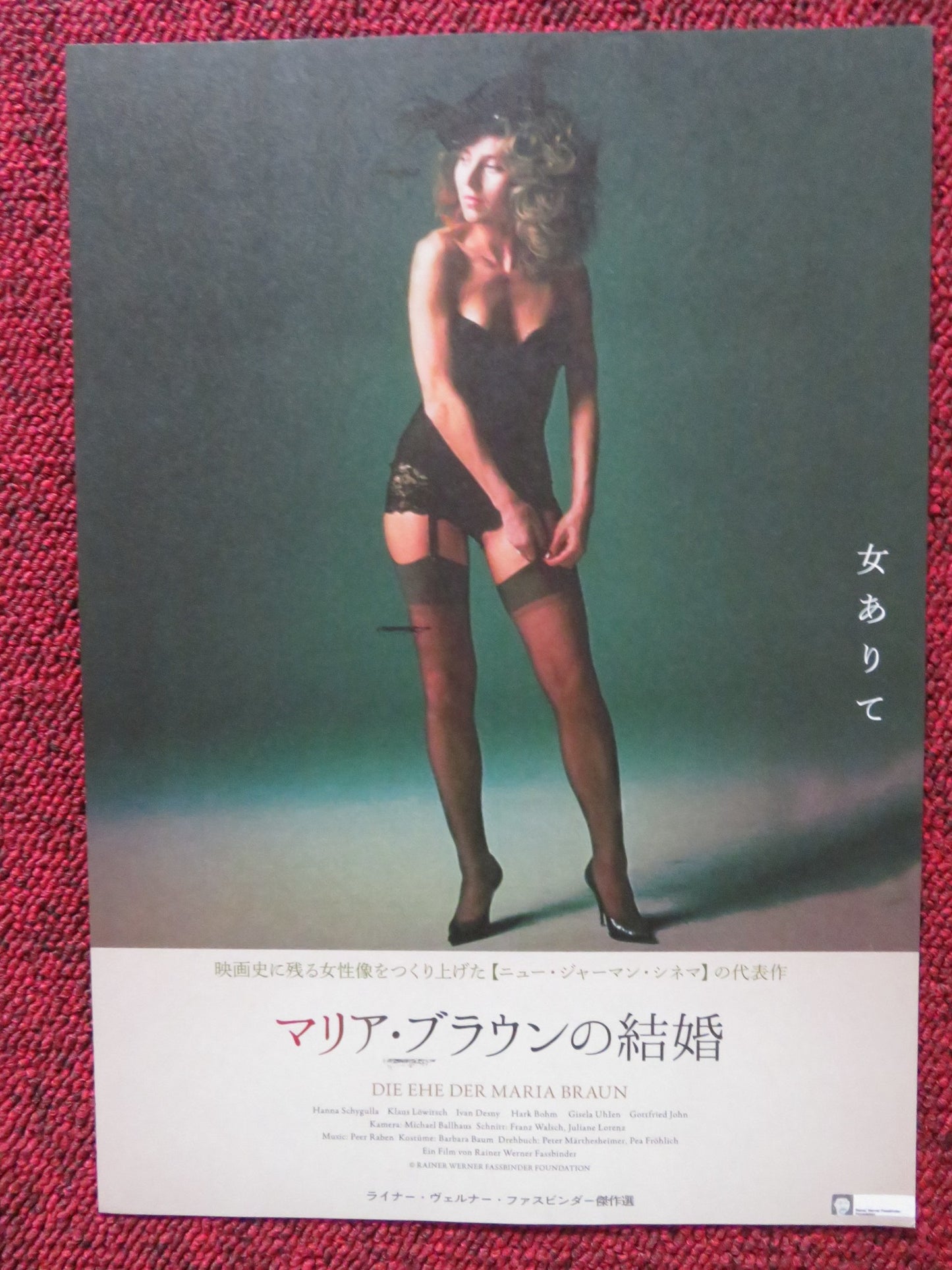 THE MARRIAGE OF MARIA BRAUN JAPANESE CHIRASHI (B5) POSTER HANNA SCHYGULLA R2023