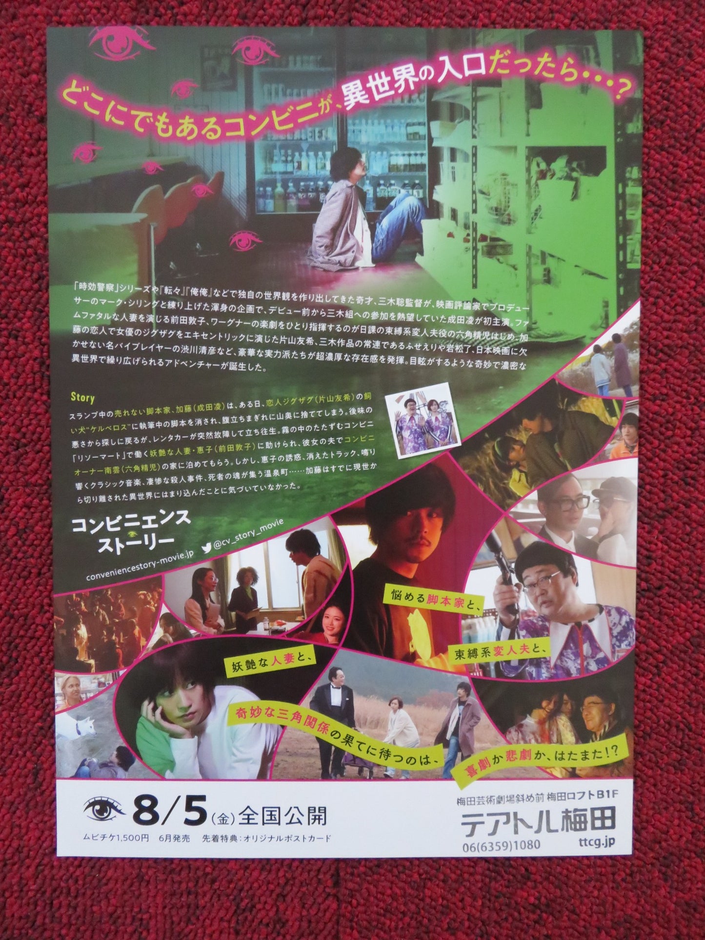 CONVENIENCE STORY JAPANESE CHIRASHI (B5) POSTER RYO NARITA  ATSUKO MAEDA 2022