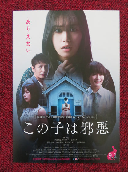 THIS CHILD IS EVIL JAPANESE CHIRASHI (B5) POSTER SARA MINAMI  YUKI SAKURAI 2022