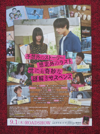 THIS CHILD IS EVIL JAPANESE CHIRASHI (B5) POSTER SARA MINAMI  YUKI SAKURAI 2022