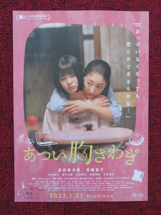 THE LUMP IN MY HEART  JAPANESE CHIRASHI (B5) POSTER RII ISHIHARA MAEDA 2022