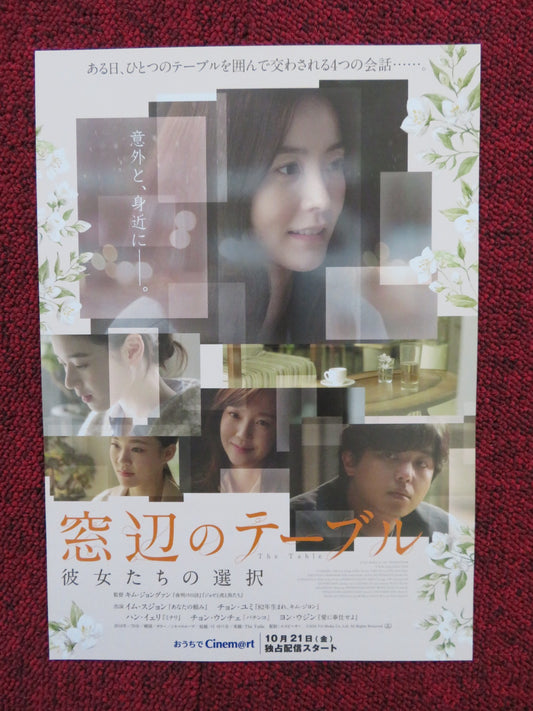 THE TABLE JAPANESE CHIRASHI (B5) POSTER LIM SOO-JUNG  JUNG YU-MI 2016