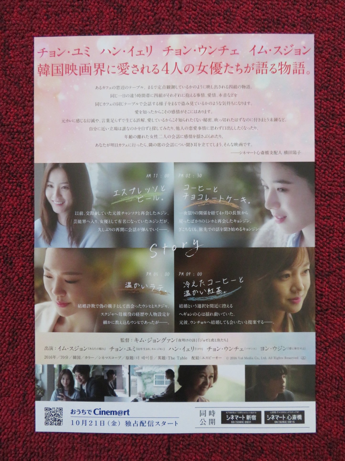 THE TABLE JAPANESE CHIRASHI (B5) POSTER LIM SOO-JUNG  JUNG YU-MI 2016