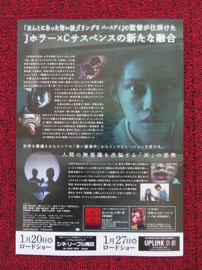 THE PERILOUS INTERNET RING JAPANESE CHIRASHI (B5) POSTER MENG-PO FU NORIO 2020