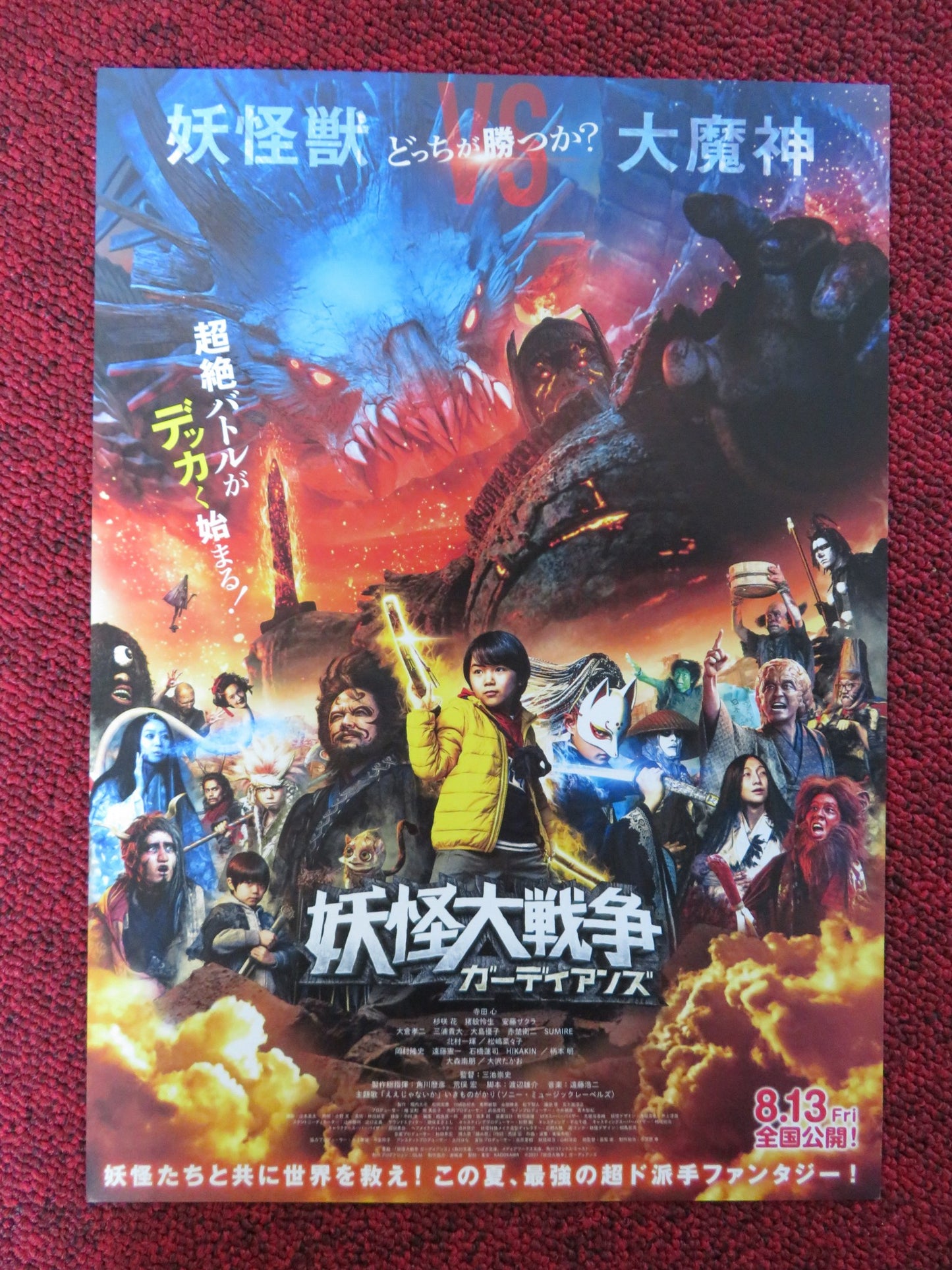 THE GREAT YOKAI WAR JAPANESE CHIRASHI (B5) POSTER TAKASHI MIKE R. KAMIKI 2005