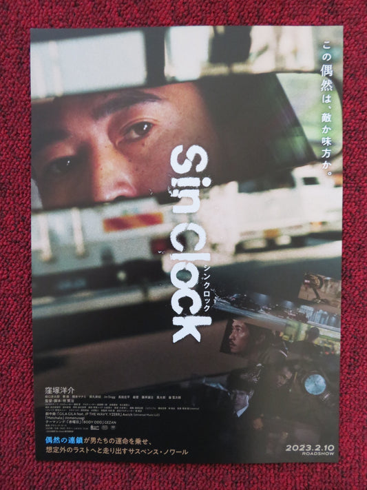 SIN CLOCK JAPANESE CHIRASHI (B5) POSTER YOSUKE KUBOZUKA MANAMI HASHIMOTO 2023