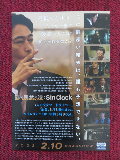 SIN CLOCK JAPANESE CHIRASHI (B5) POSTER YOSUKE KUBOZUKA MANAMI HASHIMOTO 2023