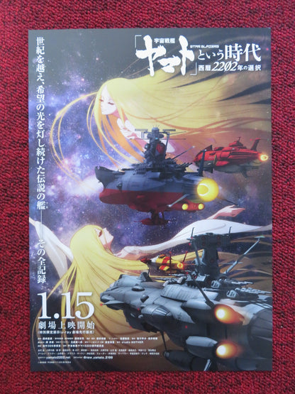 UCHUU SENKAN YAMATO TO LU JIDAI: SEIREKI 2202 JAPANESE CHIRASHI (B5) POSTER 2021