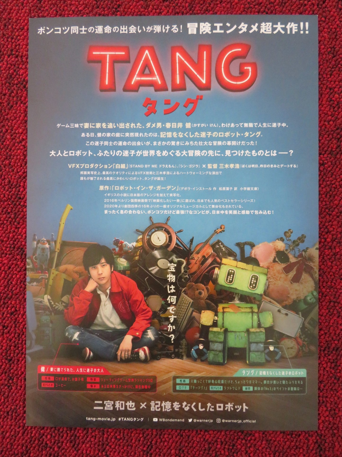 TANG - B JAPANESE CHIRASHI (B5) POSTER KAZUNARI NINOMIYA HIKARI MITSUSHIMA 2022