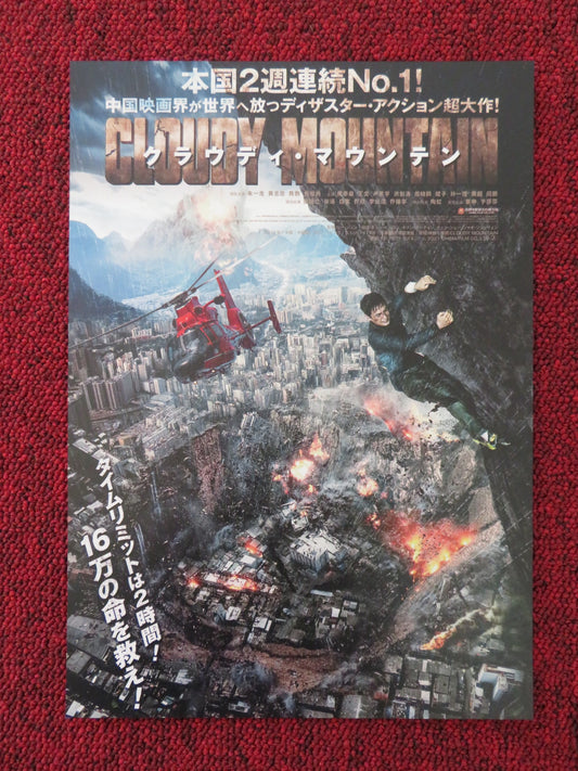 SHATTERED EARTH CLOUDY MOUNTAIN JAPANESE CHIRASHI (B5) POSTER YILONG ZHU 2021