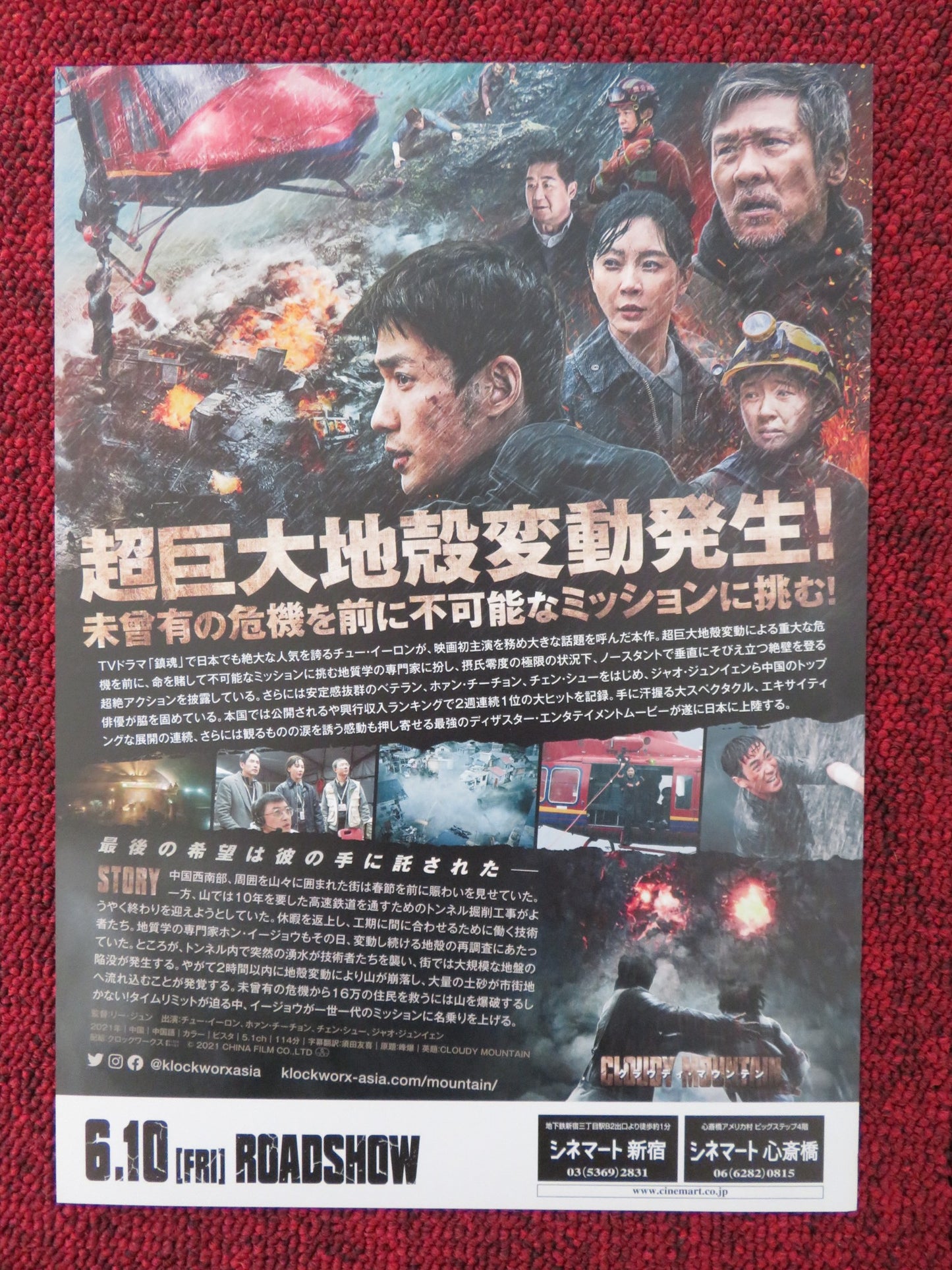 SHATTERED EARTH CLOUDY MOUNTAIN JAPANESE CHIRASHI (B5) POSTER YILONG ZHU 2021