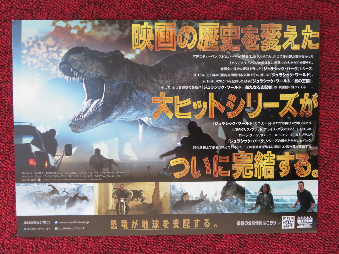 JURASSIC WORLD: DOMINION JAPANESE CHIRASHI (B5) POSTER CHRIS PRATT S NEILL 2022