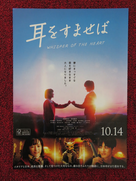 WHISPER OF THE HEART- B  JAPANESE CHIRASHI (B5) POSTER NANA SEINO MATSUZAKA 2022