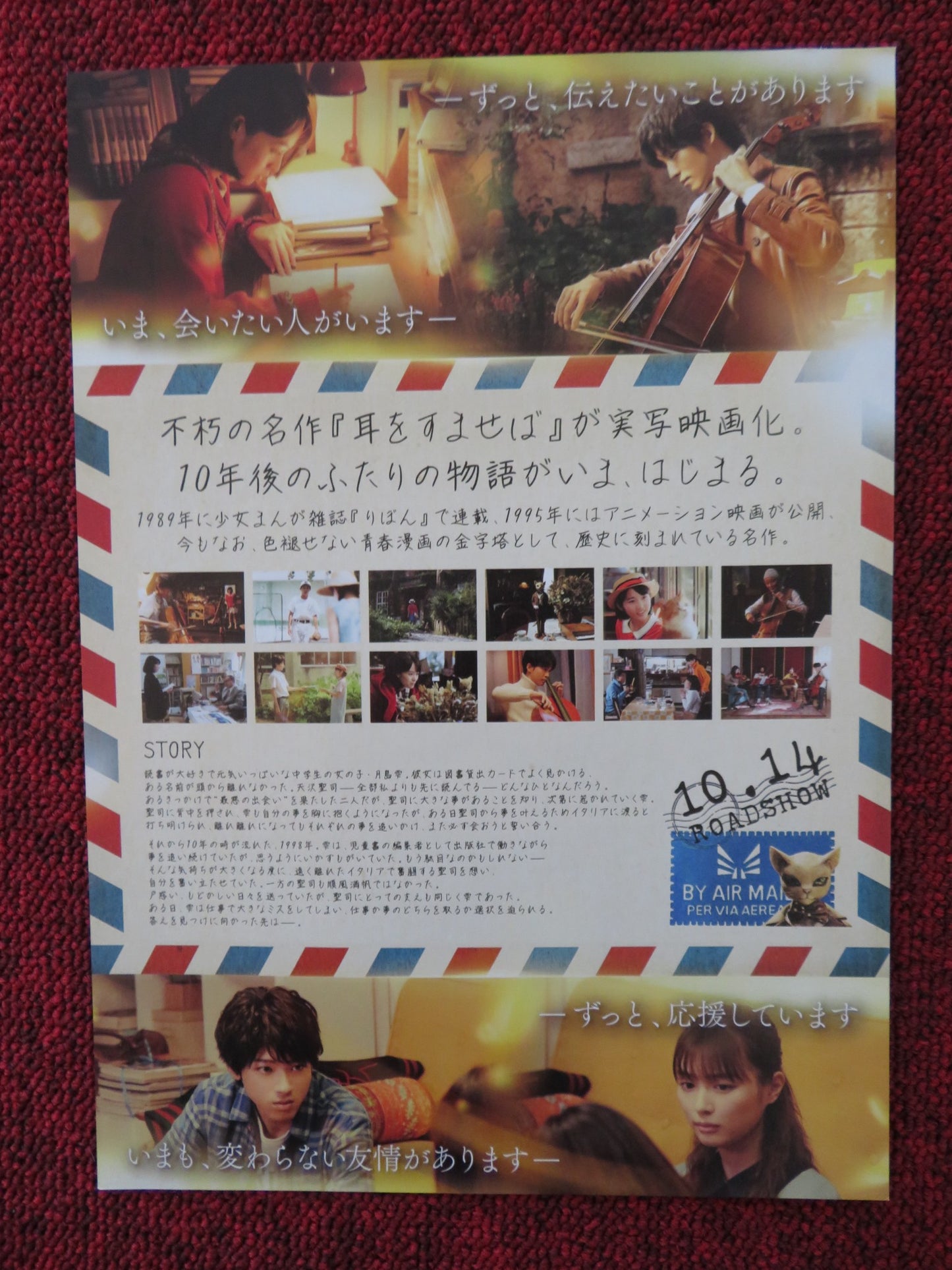 WHISPER OF THE HEART- B  JAPANESE CHIRASHI (B5) POSTER NANA SEINO MATSUZAKA 2022