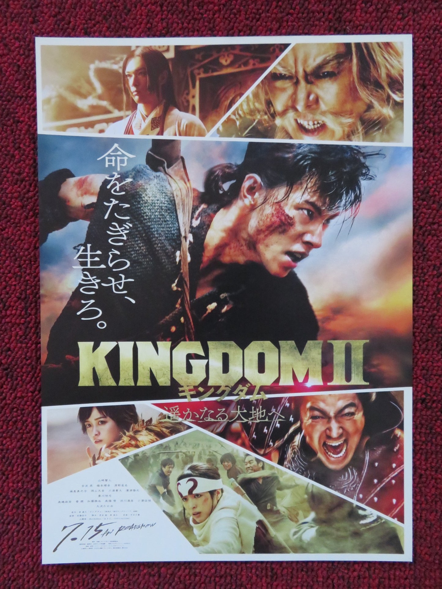 KINGDOM II: HARUKANARU DAICHI E JAPANESE CHIRASHI (B5) POSTER K YAMAZAKI 2022