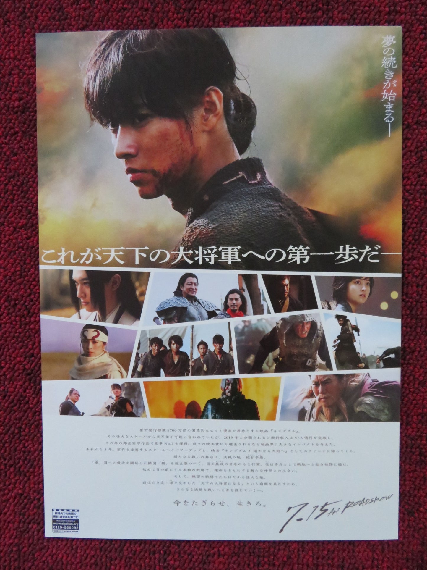 KINGDOM II: HARUKANARU DAICHI E JAPANESE CHIRASHI (B5) POSTER K YAMAZAKI 2022