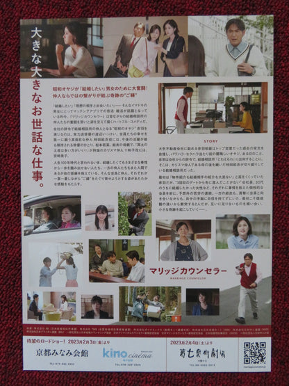 MARRIAGE COUNSELOR JAPANESE CHIRASHI (B5) POSTER IKKEI WATANABE MATSUMOTO 2023