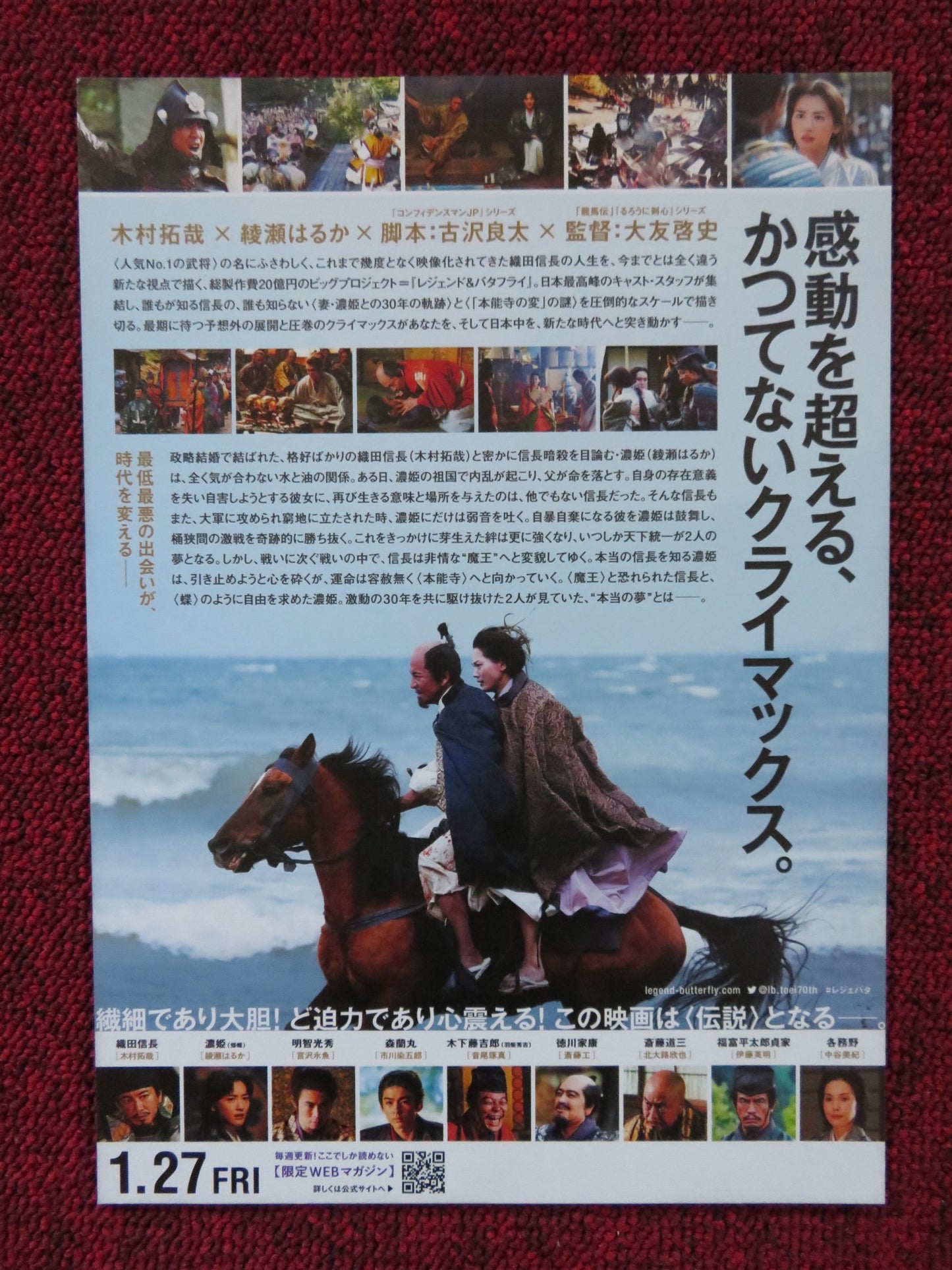 THE LEGEND & BUTTERFLY - B JAPANESE CHIRASHI (B5) POSTER TAKUYA KIMURA 2023