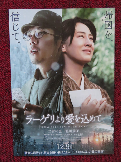 FROM SIBERIA WITH LOVE - A JAPANESE CHIRASHI (B5) POSTER KENTA KIRITANI 2022