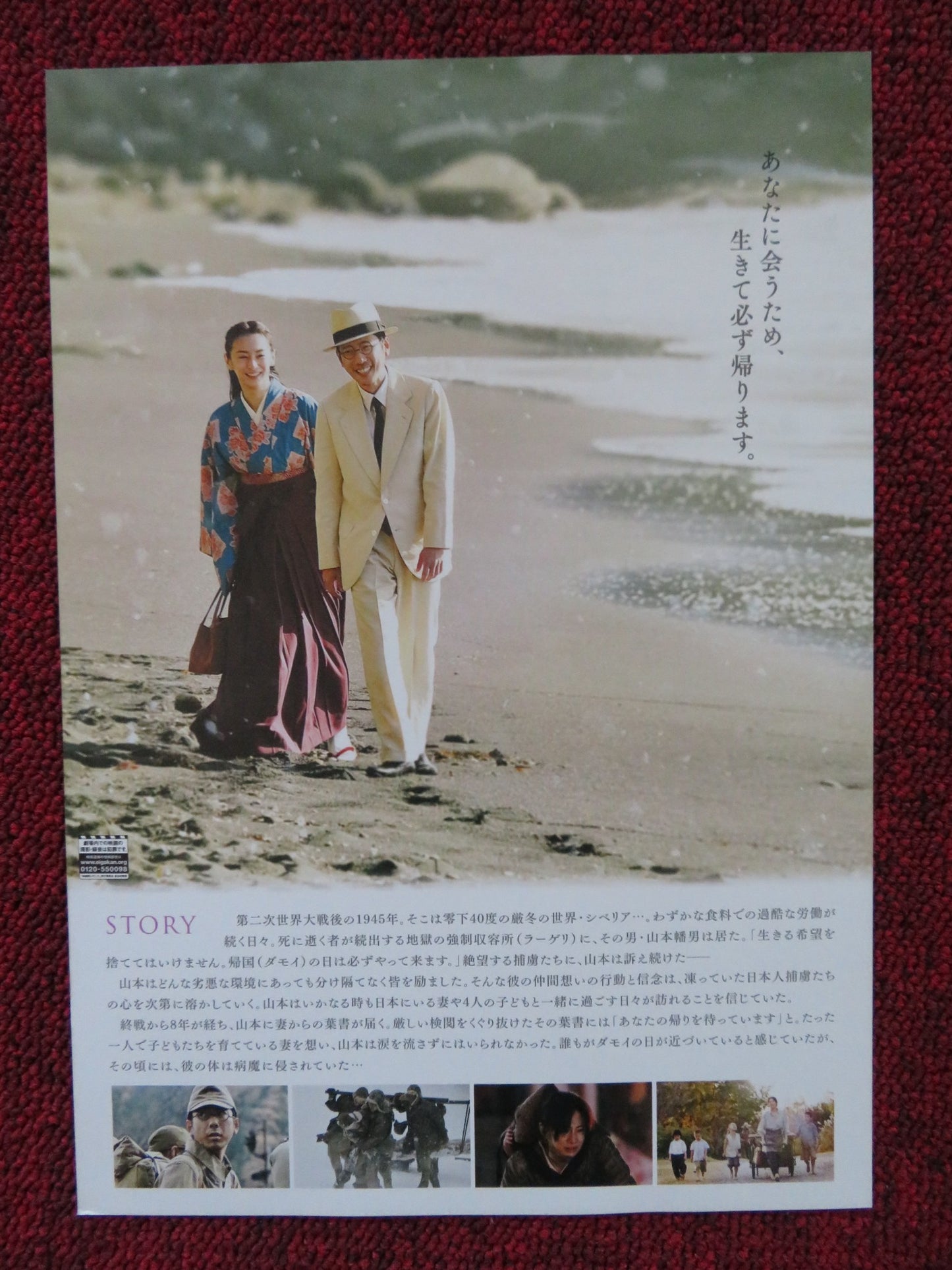 FROM SIBERIA WITH LOVE - A JAPANESE CHIRASHI (B5) POSTER KENTA KIRITANI 2022