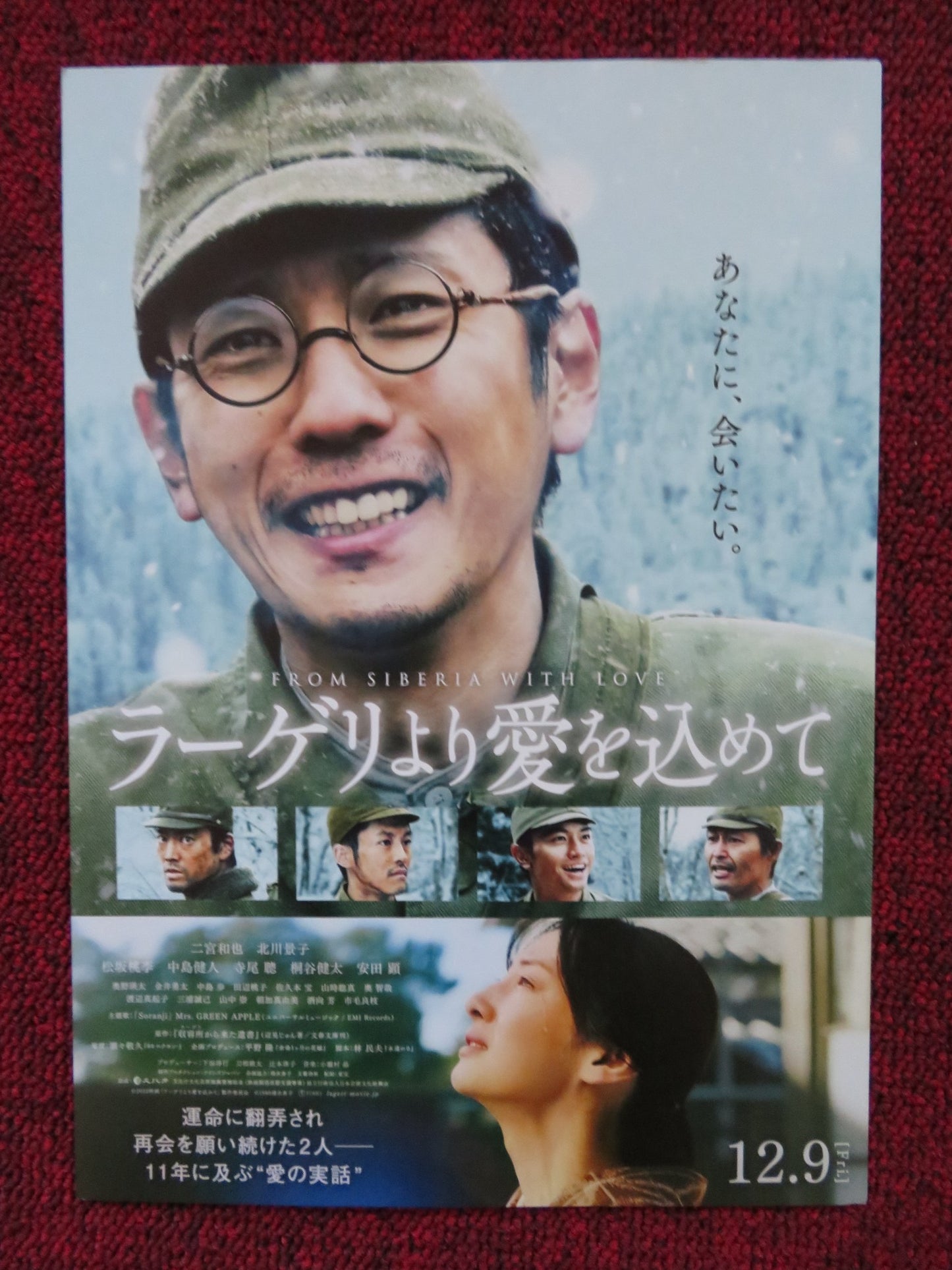 FROM SIBERIA WITH LOVE - B JAPANESE CHIRASHI (B5) POSTER KENTA KIRITANI 2022