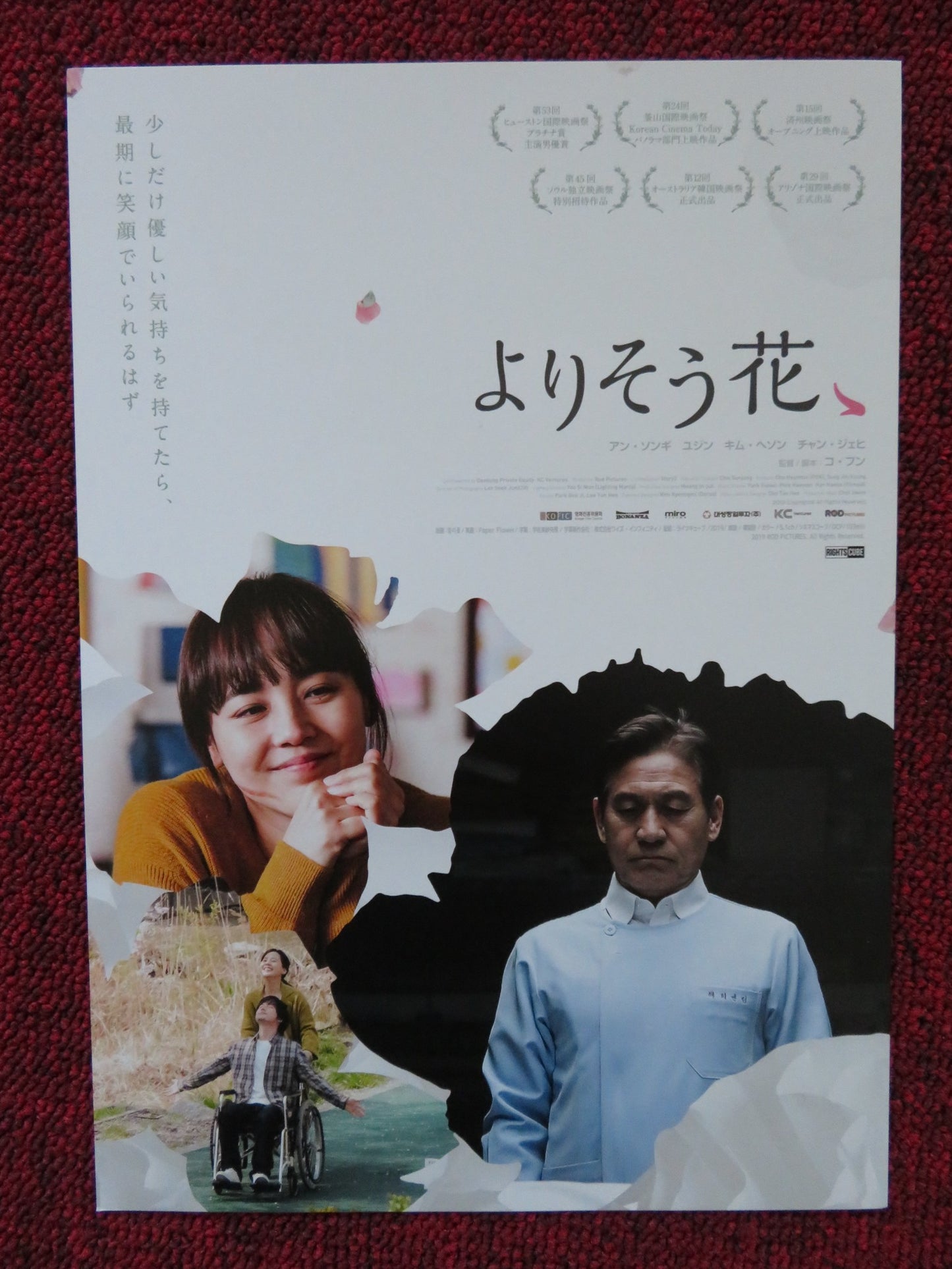 PAPER FLOWER JAPANESE CHIRASHI (B5) POSTER SUNG KI AHN 2019