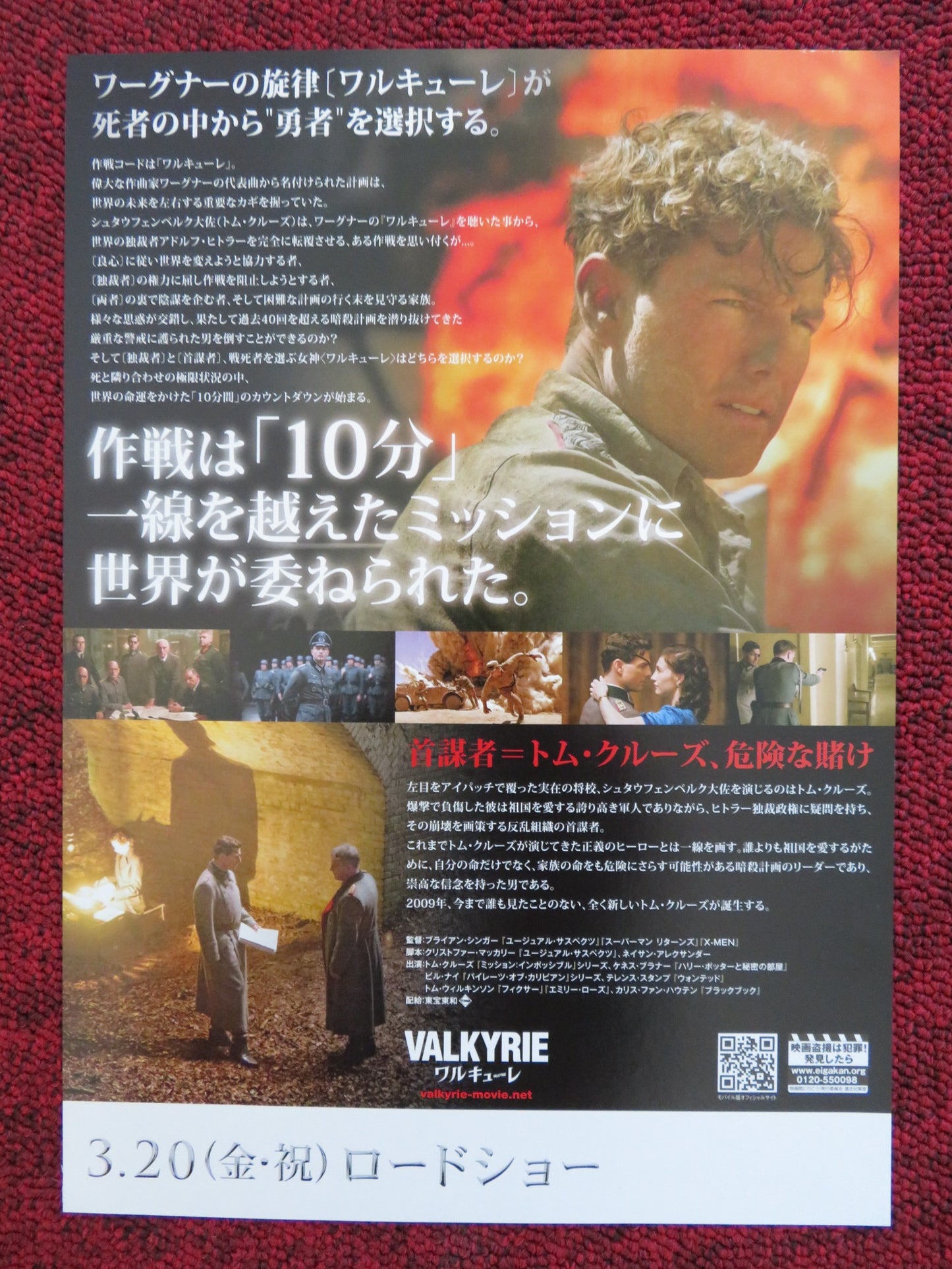 VALKYRIE JAPANESE CHIRASHI (B5) POSTER TOM CRUISE KENNETH BRANAGH 2008