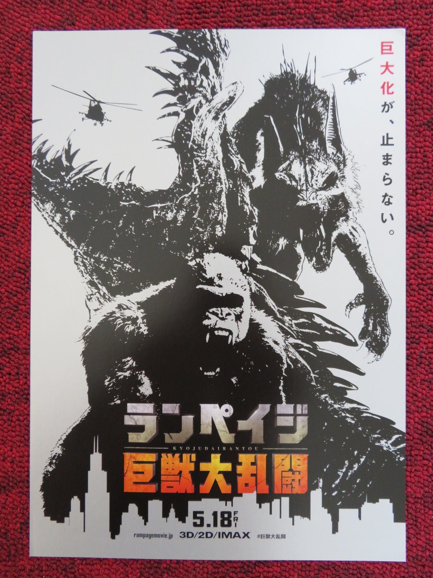 RAMPAGE JAPANESE CHIRASHI (B5) POSTER DWAYNE JOHNSON NAOMIE HARRIS 2018