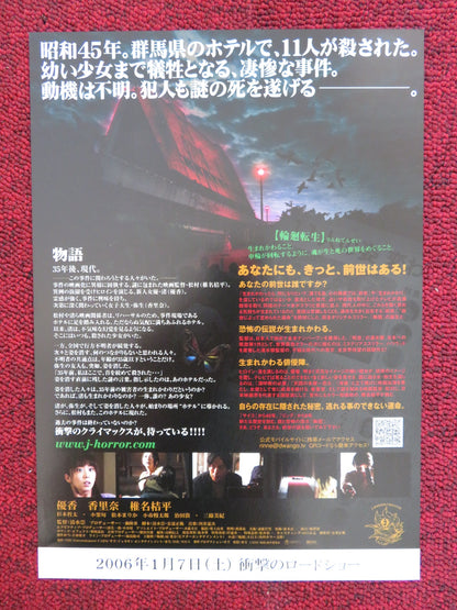 REINCARNATION JAPANESE CHIRASHI (B5) POSTER YUKA KARINA KIPPEI SHIINA 2006