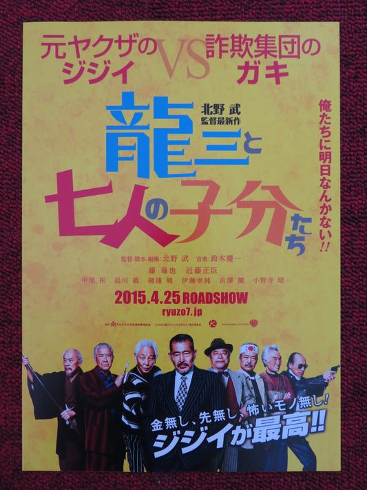 RYUZO AND THE SEVEN HENCHMEN JAPANESE CHIRASHI (B5) POSTER TAKAYUKI AKAIKE 2015