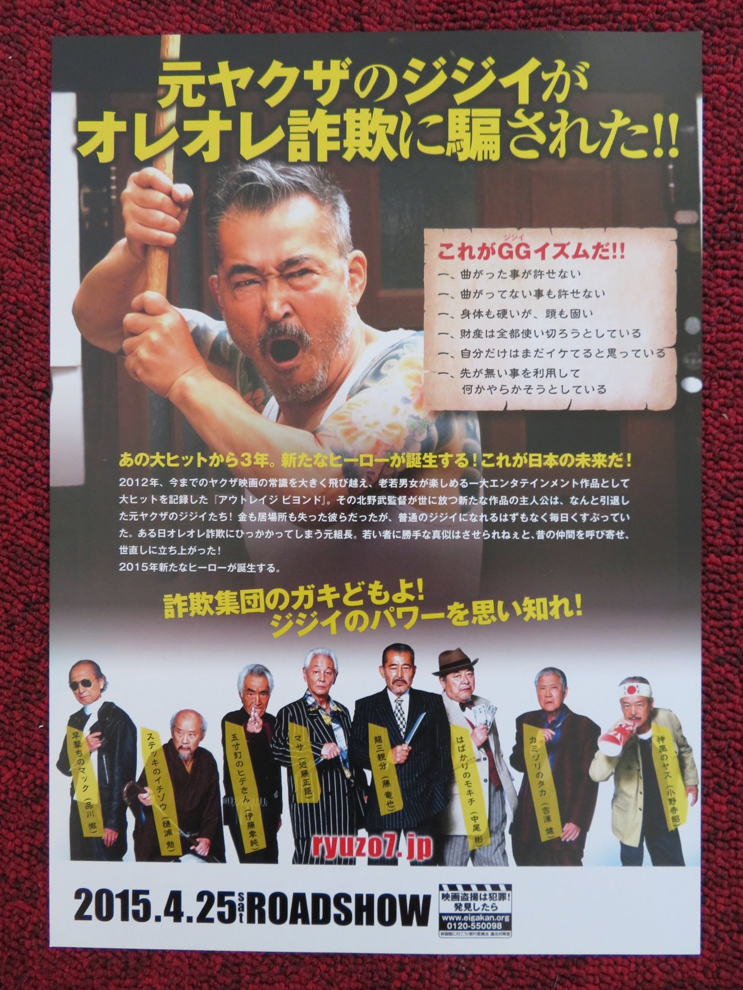 RYUZO AND THE SEVEN HENCHMEN JAPANESE CHIRASHI (B5) POSTER TAKAYUKI AKAIKE 2015