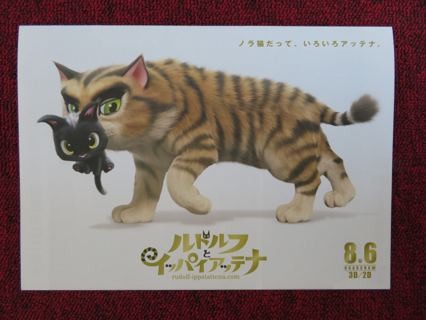 RUDOLF THE BLACK CAT JAPANESE CHIRASHI (B5) POSTER MAO INOUE RYOHEI SUZUKI 2016