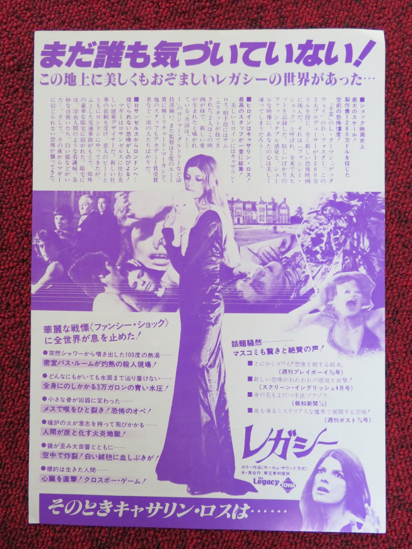 THE LEGACY JAPANESE CHIRASHI (B5) POSTER KATHARINE ROSS SAM ELLIOT 1978