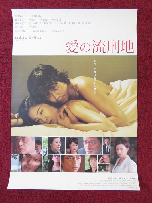 LOVE NEVER TO END JAPANESE B2 POSTER ETSUSHI TOYOKAWA SHINOBU TERAJIMA 2007