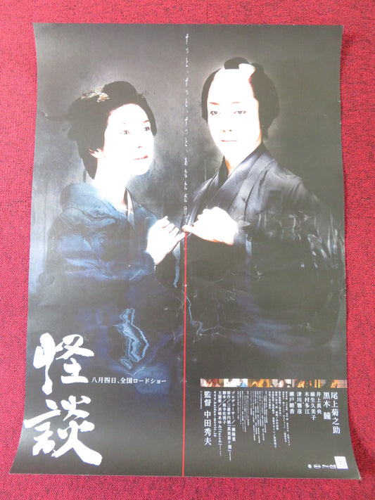 KAIDAN JAPANESE B2 POSTER KIKUNOSUKE ONOE HITOMI KUROKI 2007