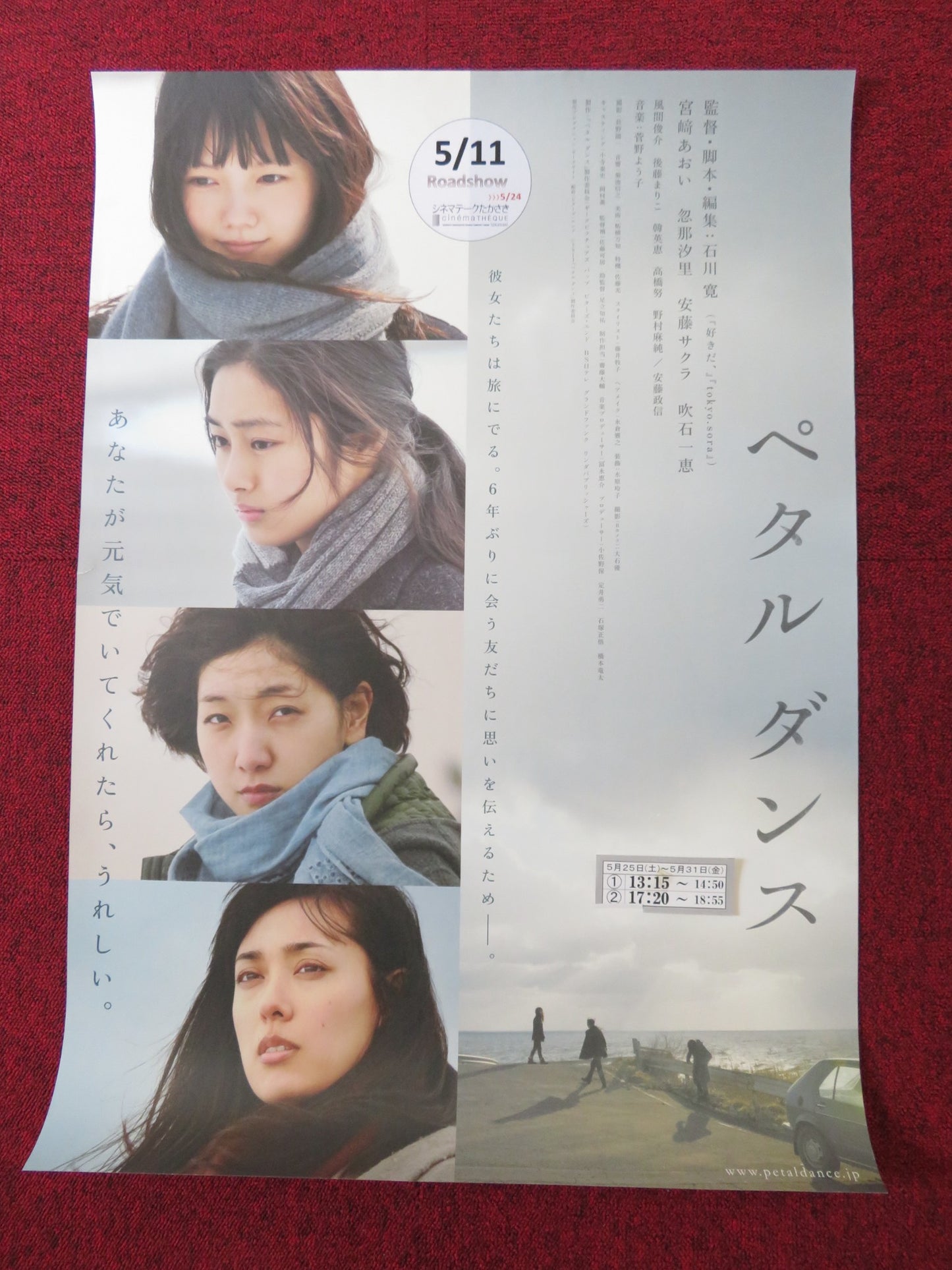 PETARU DANSU JAPANESE B2 POSTER AOI MIYAZAKI SHIOLI KUTSUNA 2013