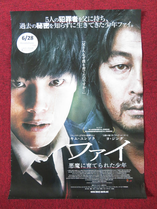 HWAYI: A MONSTER BOY JAPANESE B2 POSTER KIM YOON-SEOK YEO GIN-GU 2013