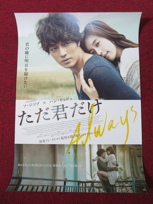 ALWAYS JAPANESE B2 POSTER SO JI-SEOB HAN HYO-JOO 2011