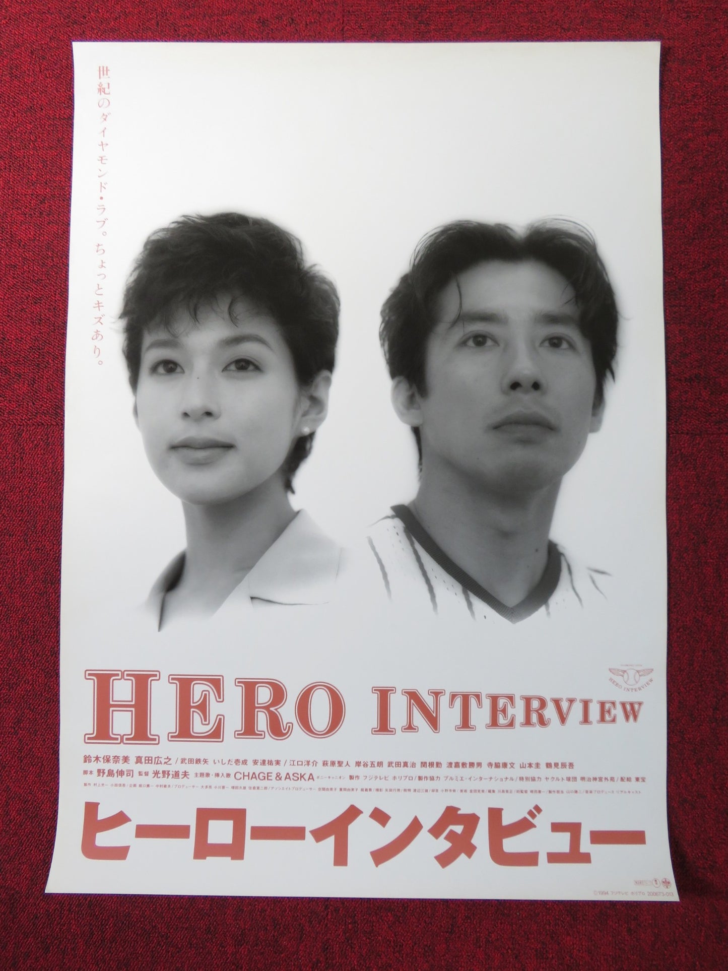 HERO INTERVIEW JAPANESE B2 POSTER HIRO YUKI SANADA HONAMI SUZUKI 1994