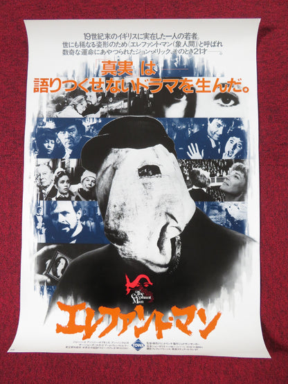 THE ELEPHANT MAN JAPANESE B2 POSTER ANTHONY HOPKINS JOHN HURT 1981