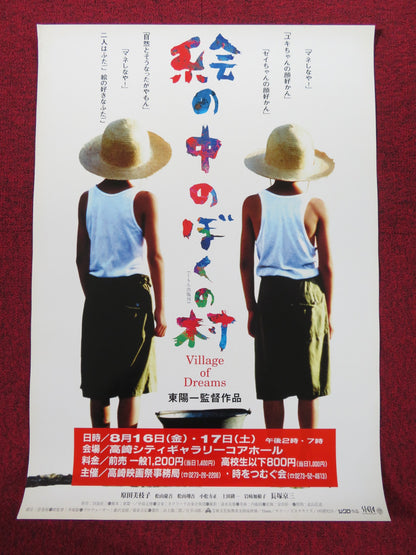 VILLAGE OF DREAMS JAPANESE B2 POSTER MIEKO HARADA KEIGO MATSUYAMA 1996