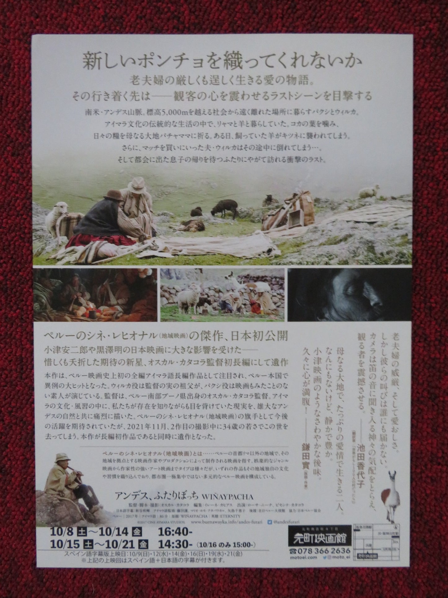 WINAYPACHA / ETERNITY JAPANESE CHIRASHI (B5) POSTER VICENTE CATACORA R NINA 2017