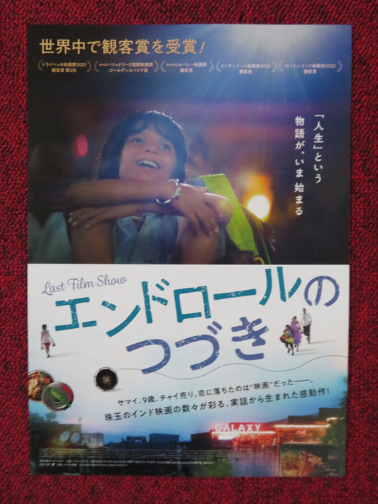 LAST FILM SHOW JAPANESE CHIRASHI (B5) POSTER BHAVIN RABARI RICHA MEENA 2021