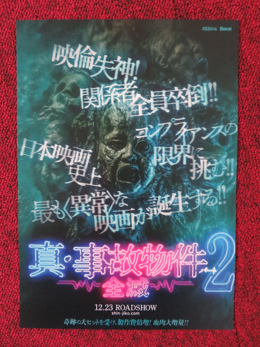 HOSHI NI NEGAIWO JAPANESE CHIRASHI (B5) POSTER IBUKI KANEDA KIMIKA MASADA 2019