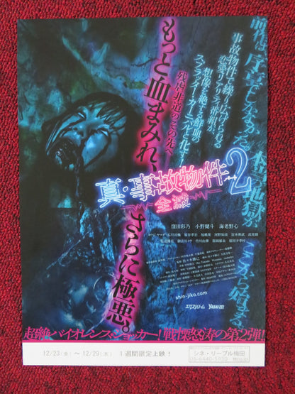 HOSHI NI NEGAIWO JAPANESE CHIRASHI (B5) POSTER IBUKI KANEDA KIMIKA MASADA 2019