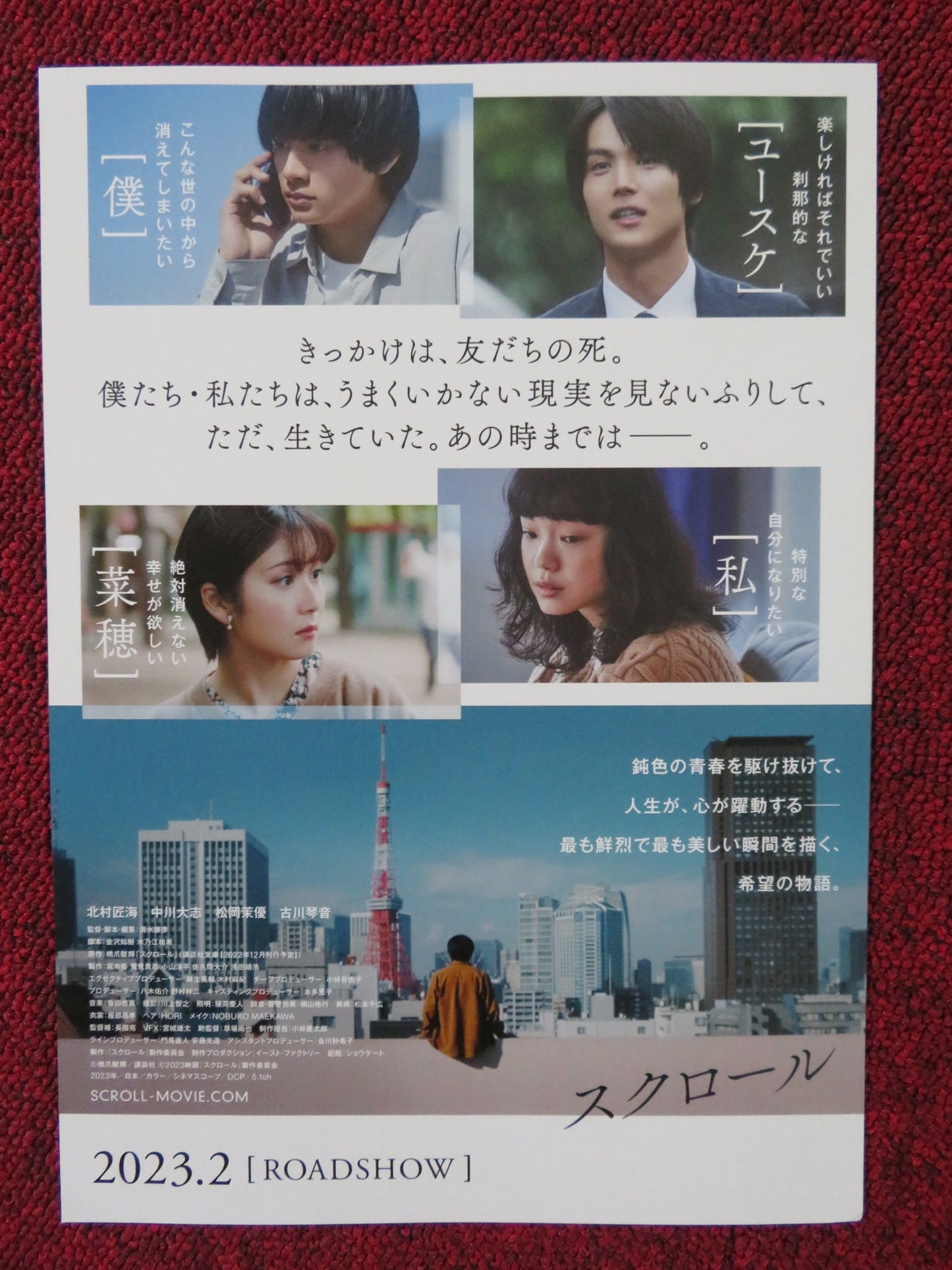 SCROLL - B JAPANESE CHIRASHI (B5) POSTER KITAMURA TAKUMI NAKAGAWA TAISHI 2023