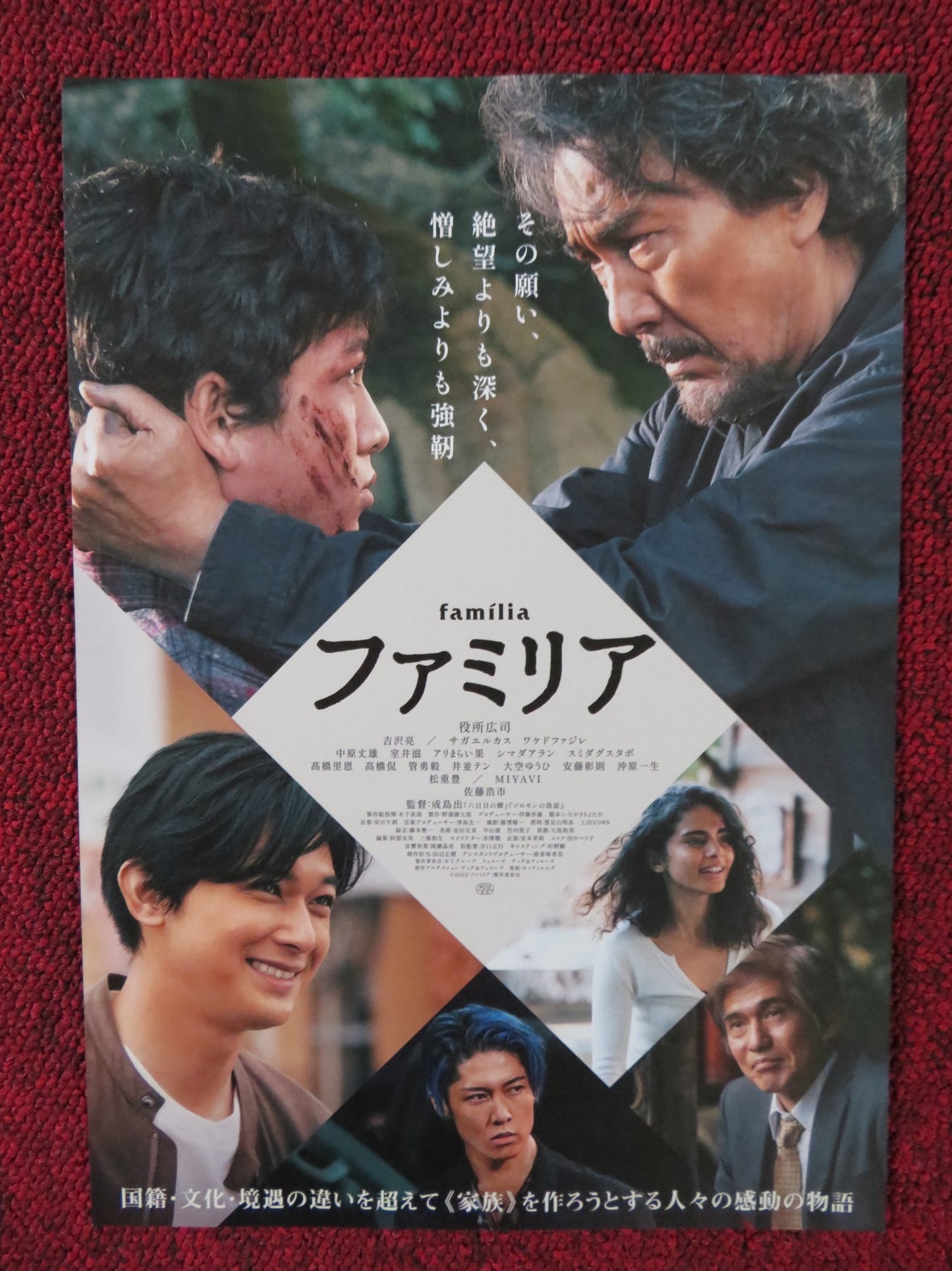 FAMILIA - A JAPANESE CHIRASHI (B5) POSTER KOJI YAKUSHO RYO YOSHIZAWA 2023