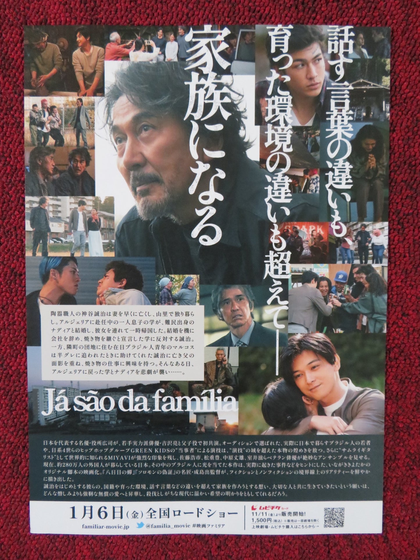 FAMILIA - A JAPANESE CHIRASHI (B5) POSTER KOJI YAKUSHO RYO YOSHIZAWA 2023