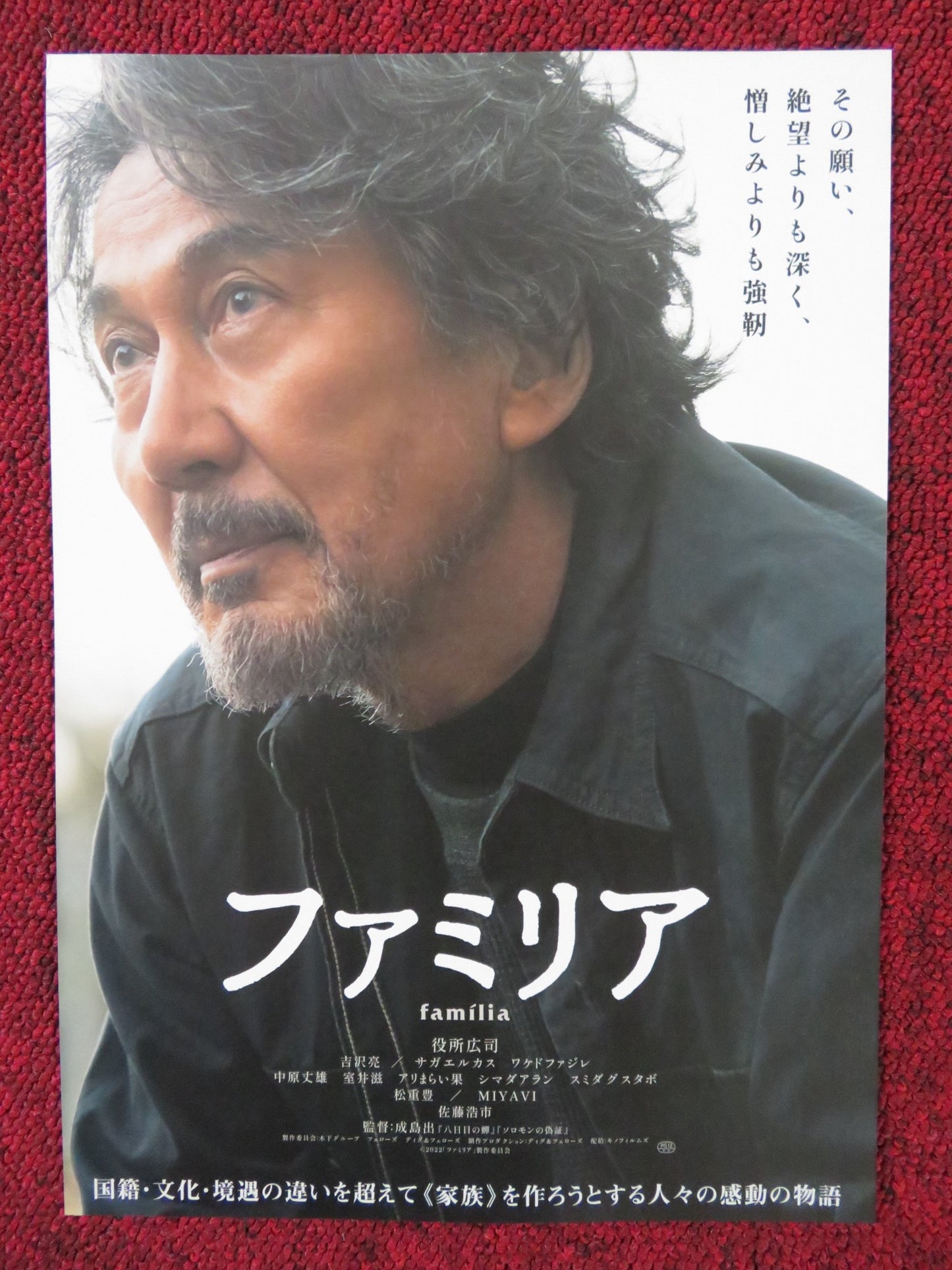 FAMILIA - B JAPANESE CHIRASHI (B5) POSTER KOJI YAKUSHO RYO YOSHIZAWA 2023