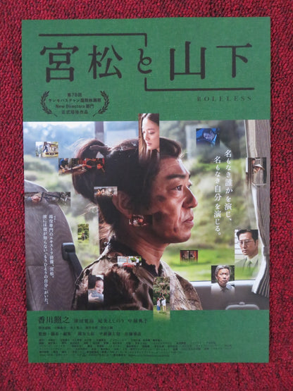 ROLELESS JAPANESE CHIRASHI (B5) POSTER TERUYUKI KAGAWA NORIKO NAKAGOSHI 2022